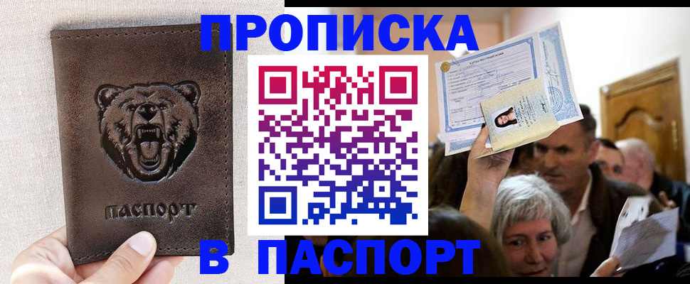 временная регистрация купить в Александровске-Сахалинском
