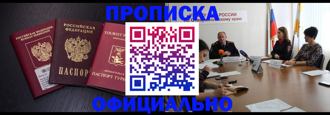 временная регистрация купить в Александровске-Сахалинском